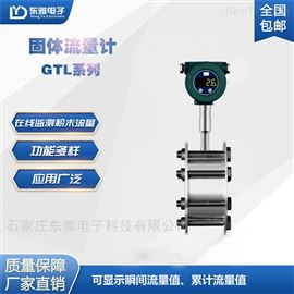 GTL/C粉末泄露报警 固体流量计