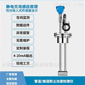 DFM/TZ粉尘检测仪厂家